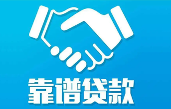 上海民间短借放款